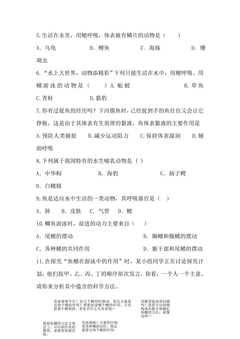 七年级生物水中的生物课时同步全效复习教案_第3页