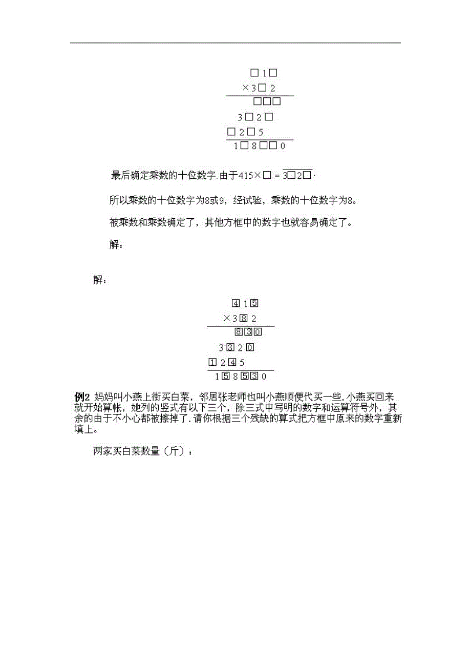 小学三年级上册数学奥数知识点讲解第8课《填算式2》试题附答案_第4页