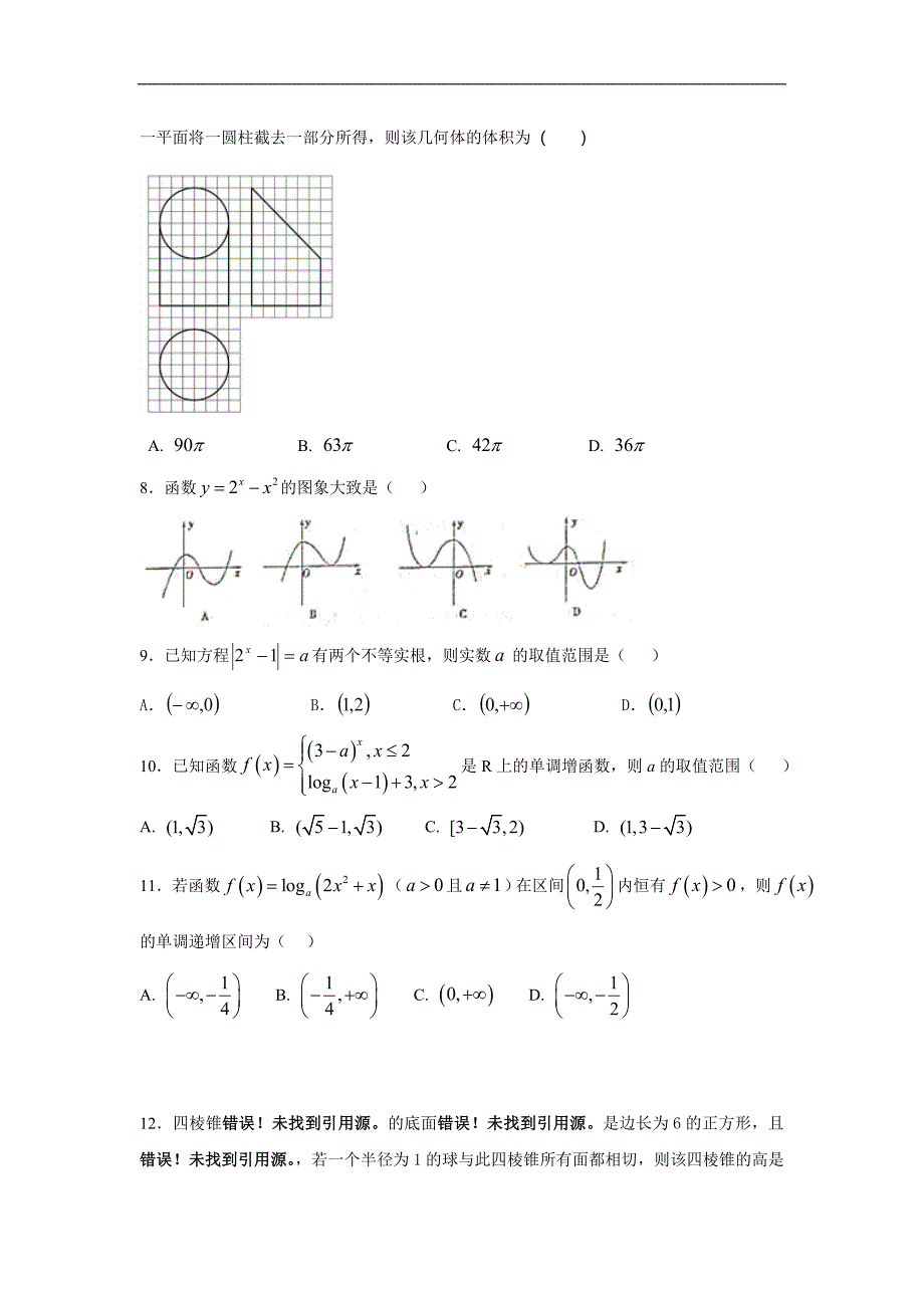 甘肃省兰州市第一中学2017-2018学年高一上学期12月月考数学试题Word版含答案_第2页