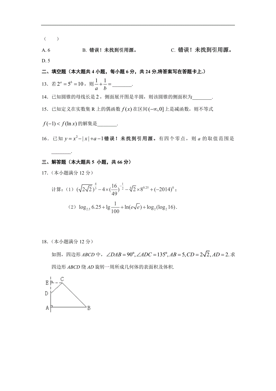 甘肃省兰州市第一中学2017-2018学年高一上学期12月月考数学试题Word版含答案_第3页