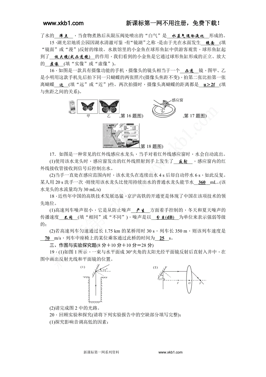 人教版八年级物理上册单元清八_第3页