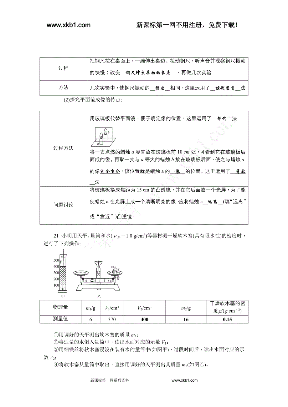 人教版八年级物理上册单元清八_第4页