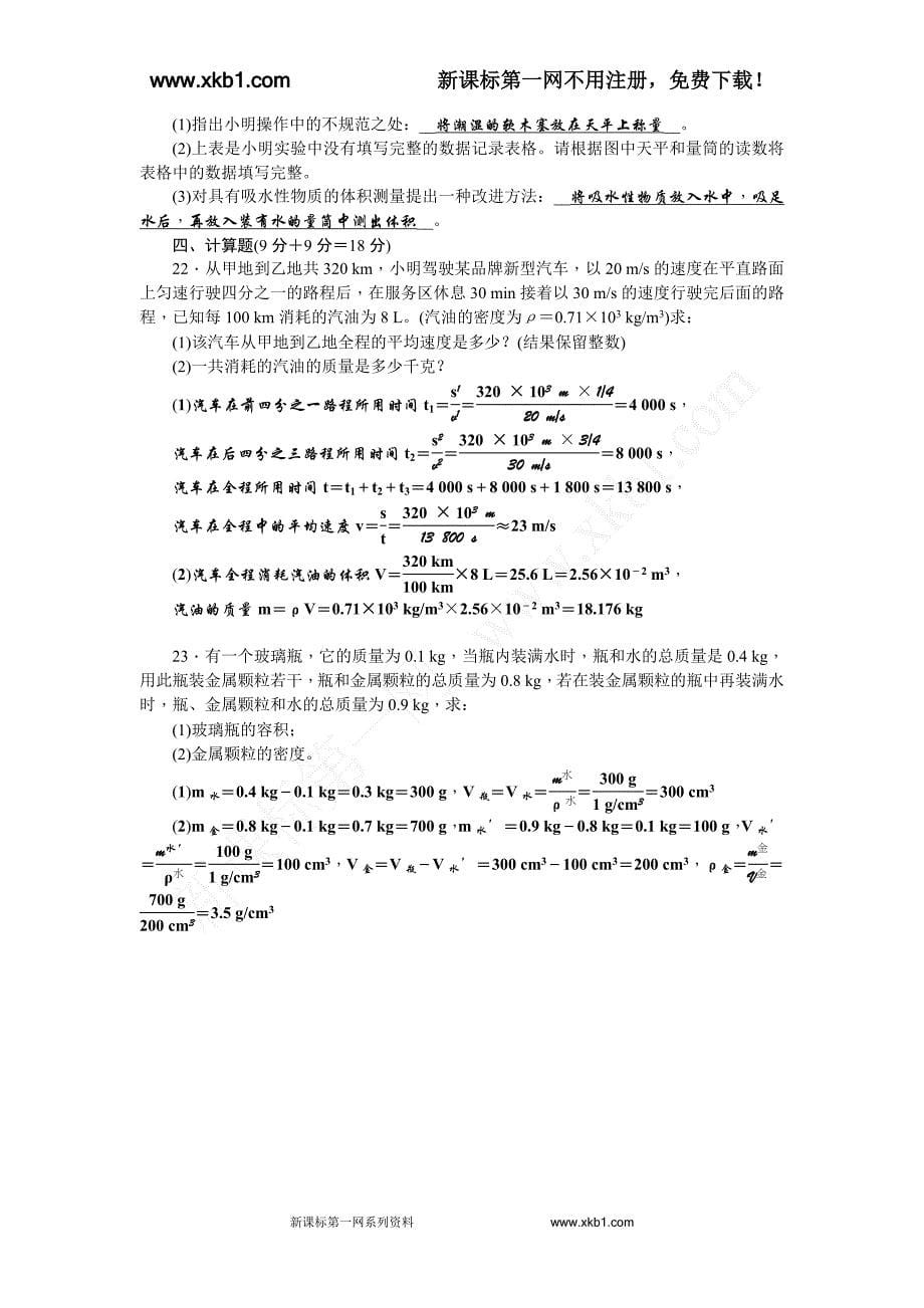 人教版八年级物理上册单元清八_第5页