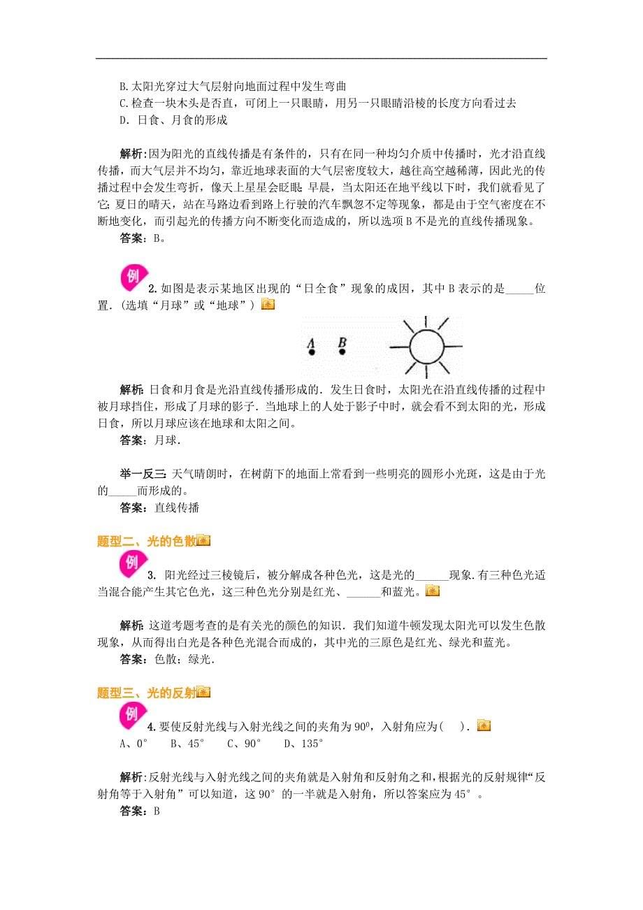 中考总复习.光现象doc_第5页