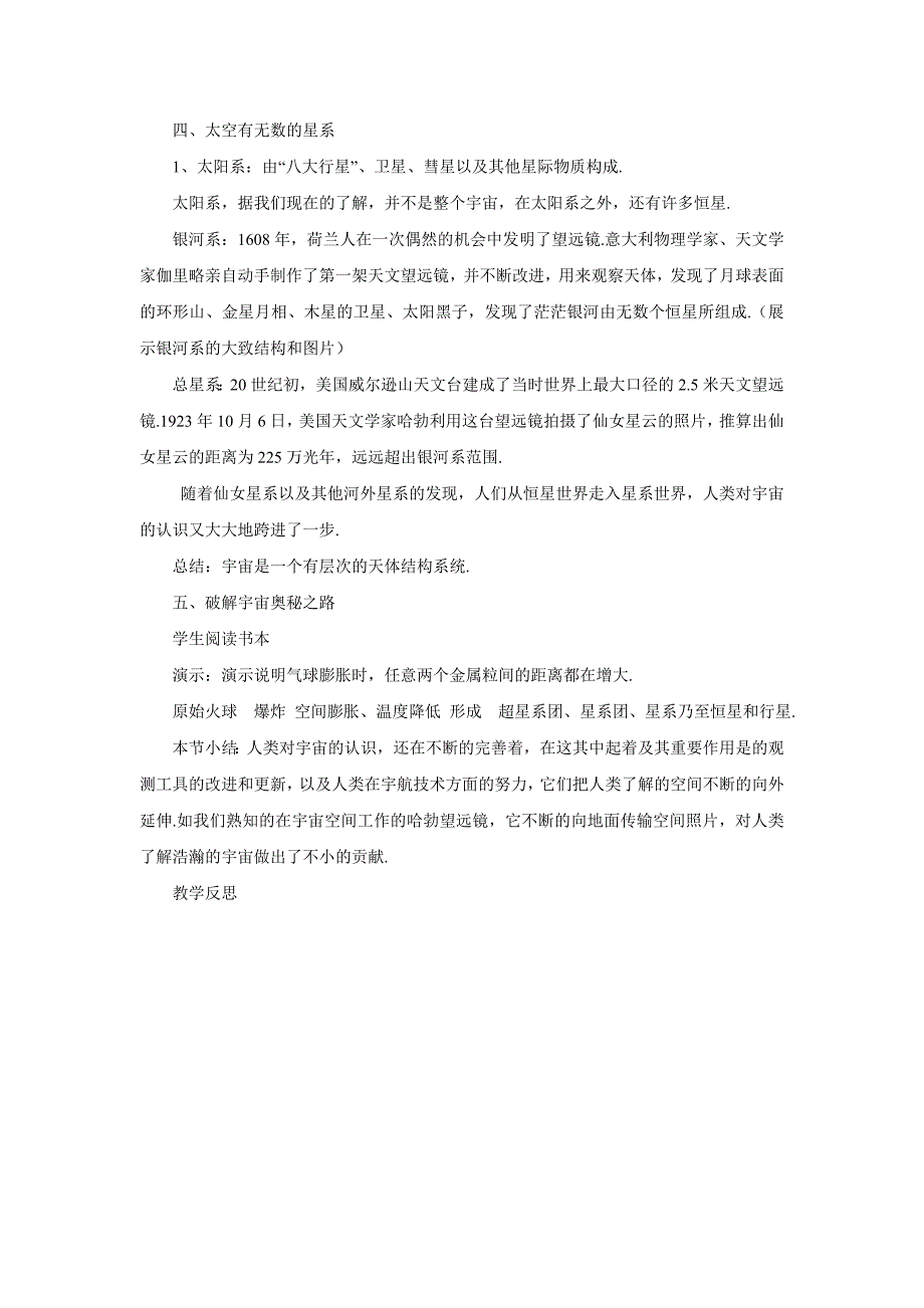 【教案】初三物理北师大版九年级教案：16.2浩瀚的宇宙教案_第3页