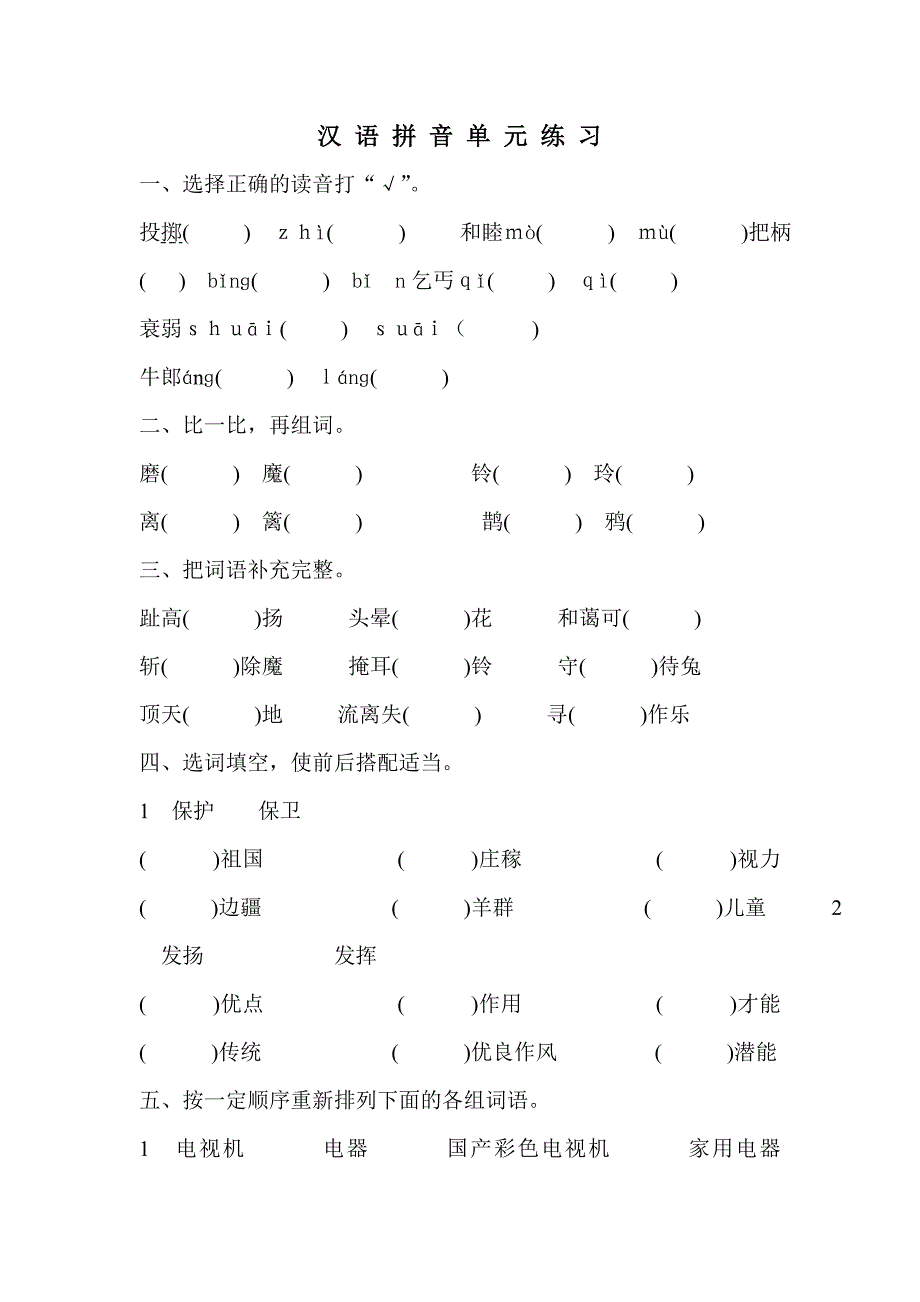 s版小学一年级语文汉语拼音练习_第1页