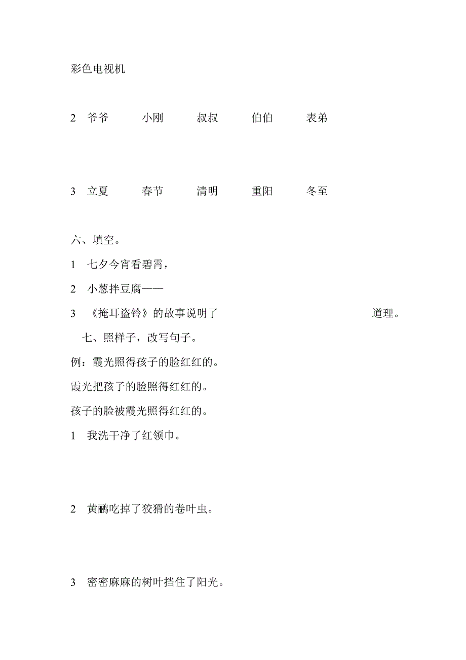 s版小学一年级语文汉语拼音练习_第2页