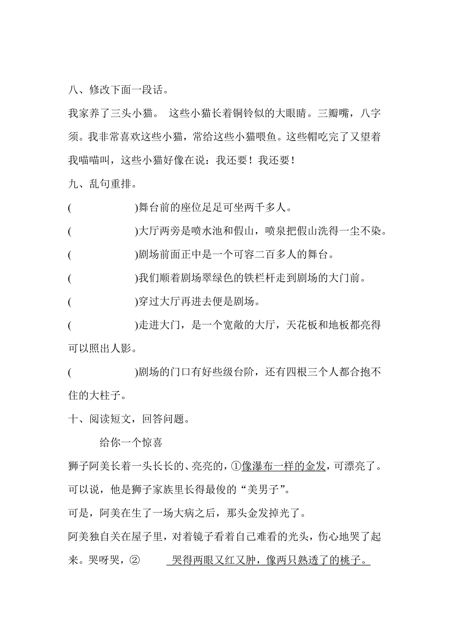 s版小学一年级语文汉语拼音练习_第3页