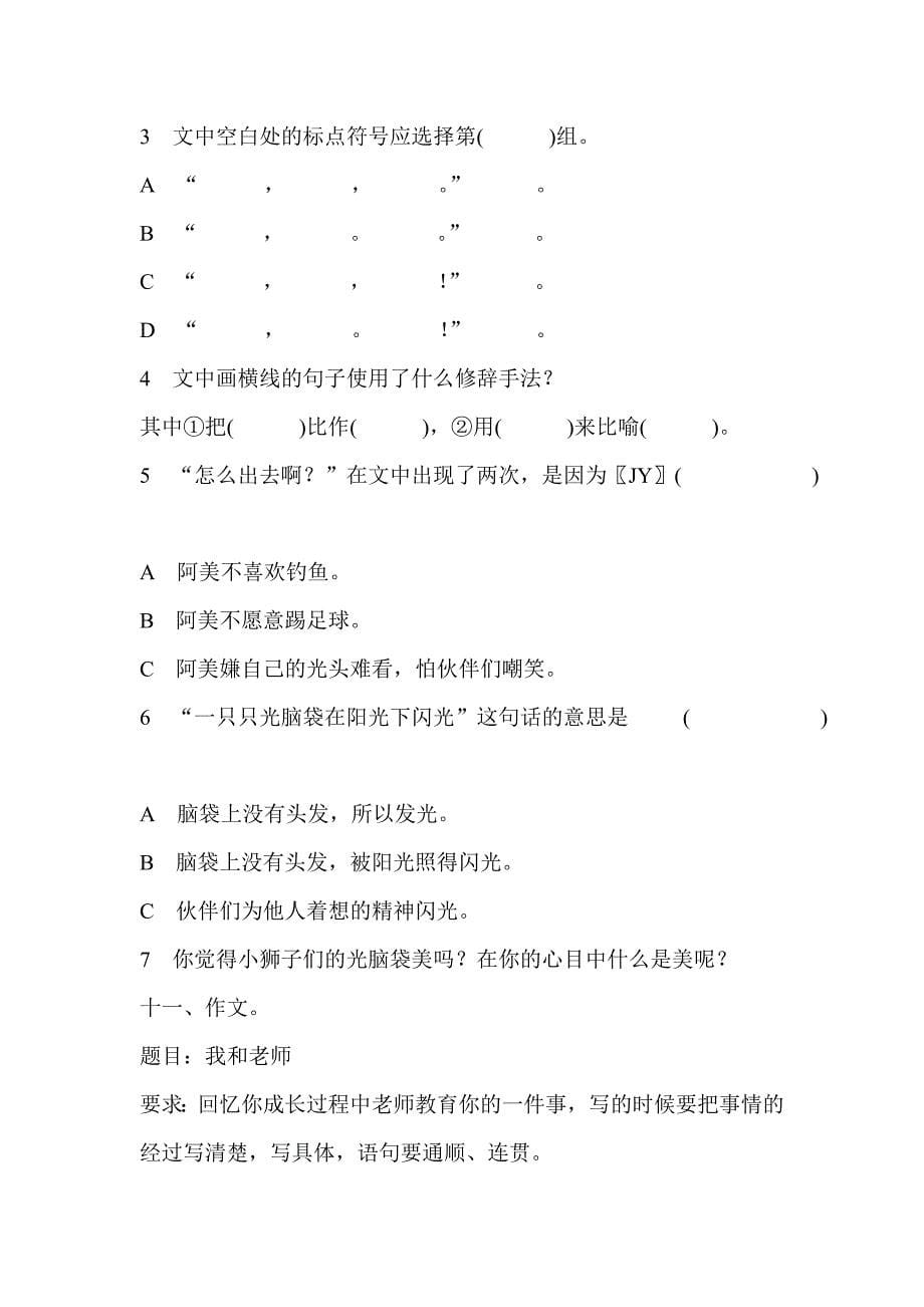 s版小学一年级语文汉语拼音练习_第5页