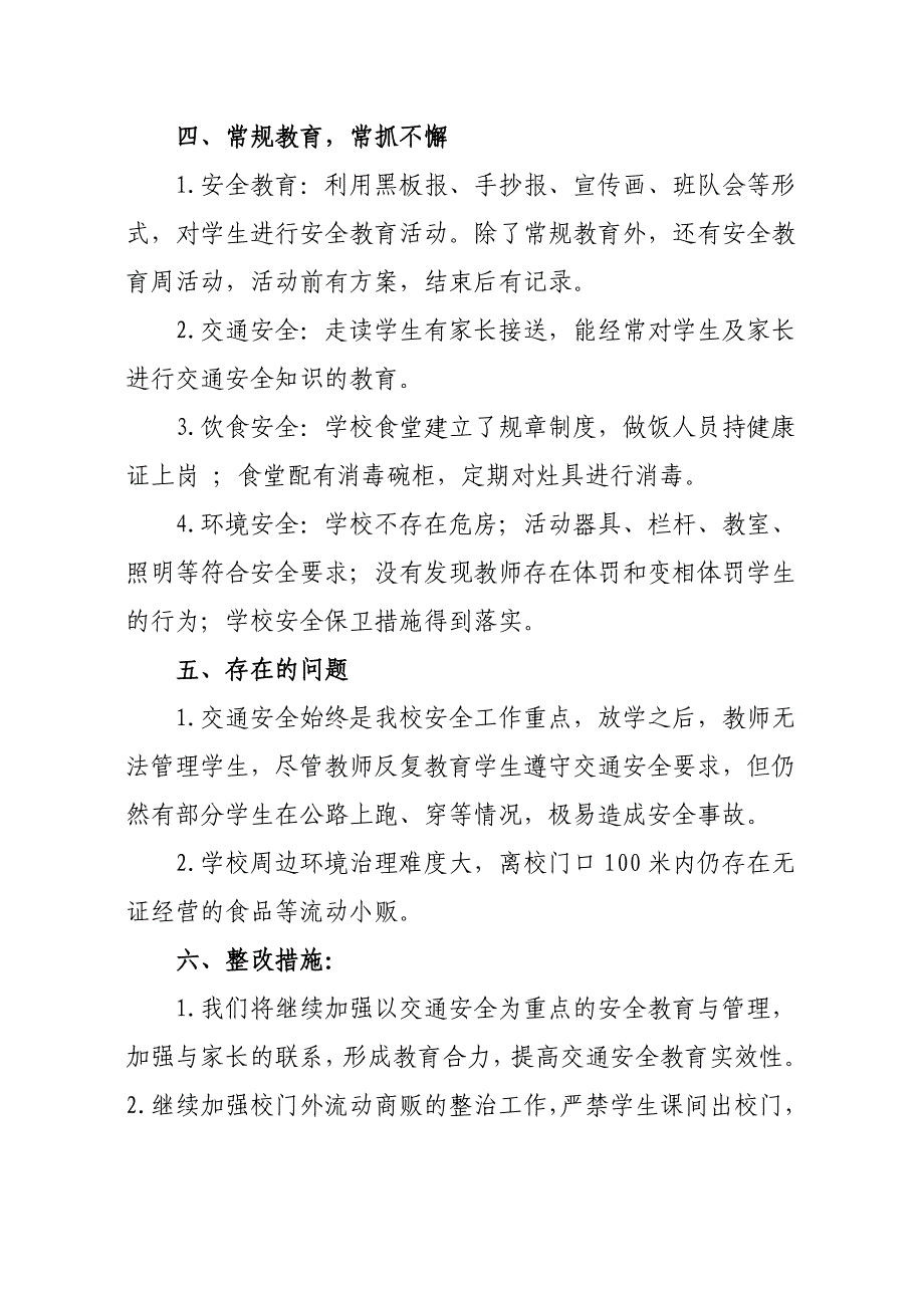 安全检查汇报、整改档_第3页