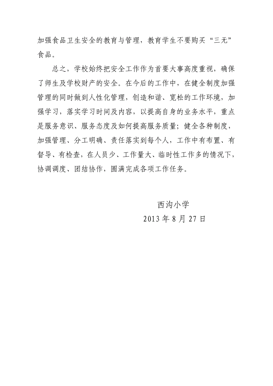 安全检查汇报、整改档_第4页