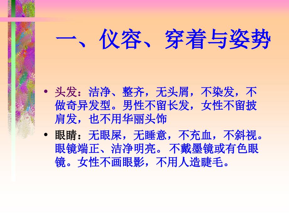 社交礼仪ppt课件 有礼走遍天下_第4页