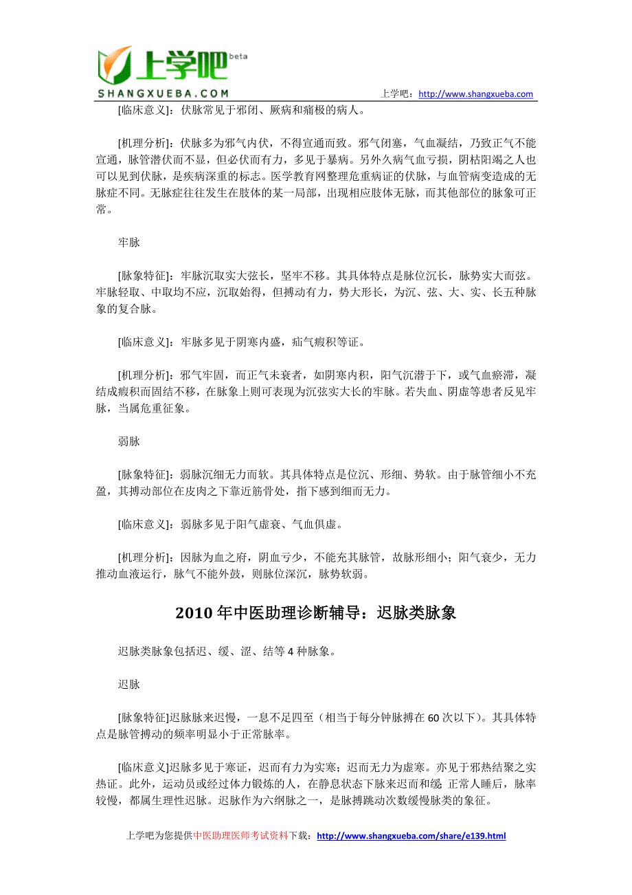 中医助理医师中医学基础中医学诊断学考试资料汇总_第3页