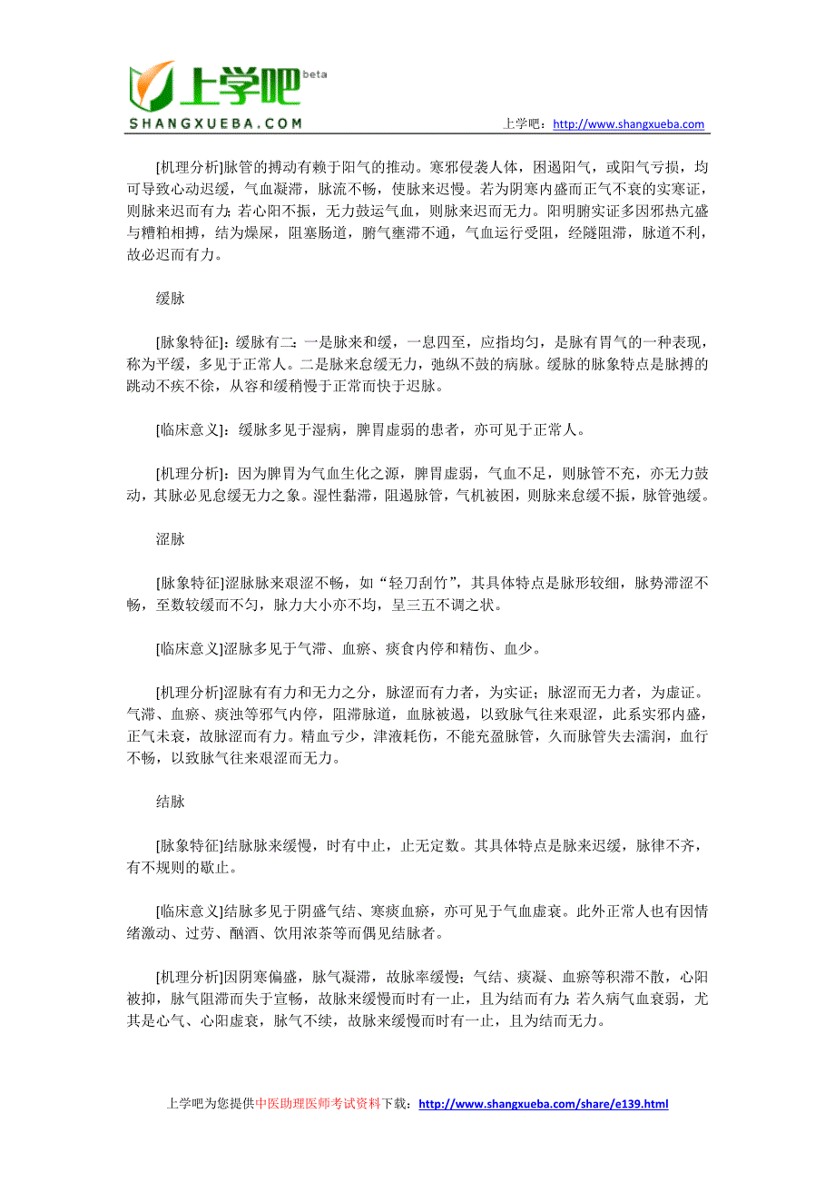 中医助理医师中医学基础中医学诊断学考试资料汇总_第4页