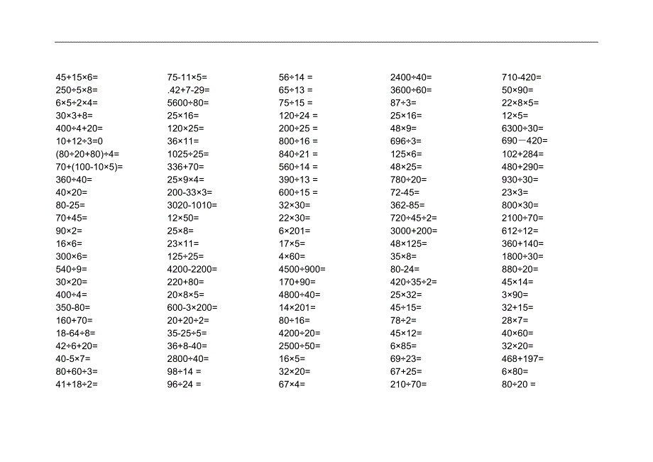 人教版四年级数学下册口算题_第1页