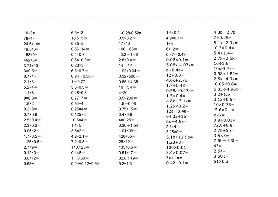 人教版四年级数学下册口算题_第3页