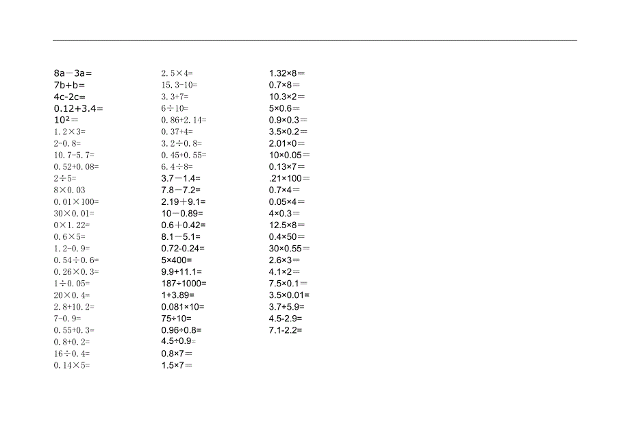 人教版四年级数学下册口算题_第4页