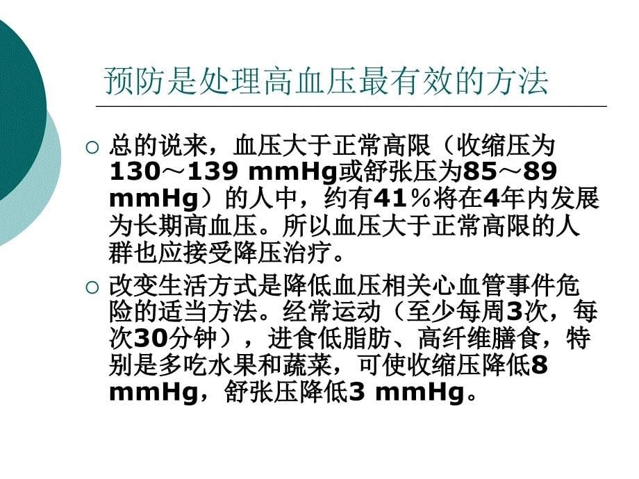 4 高血压治疗误区幻灯片_第5页