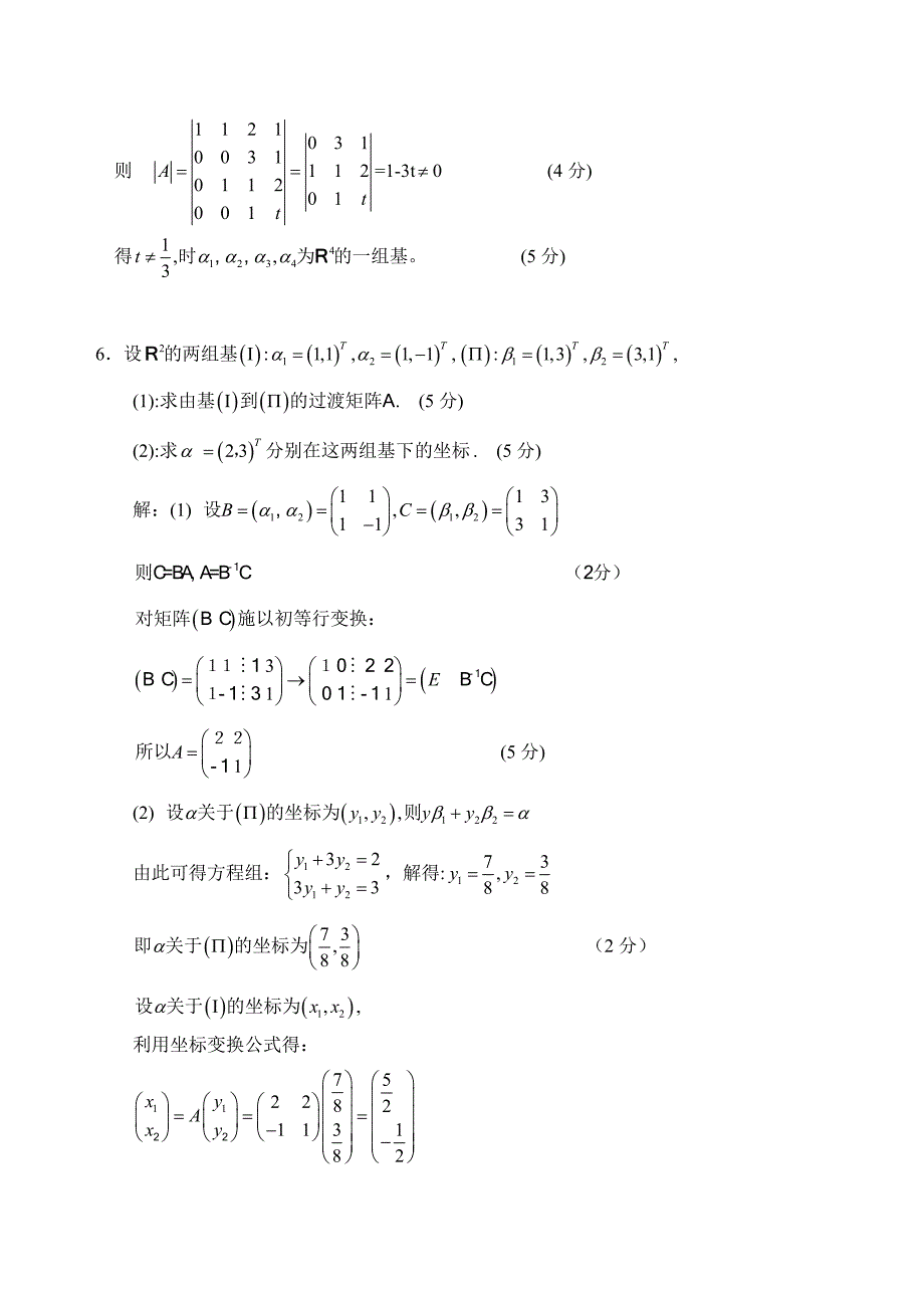 计算证明题及答案_第3页