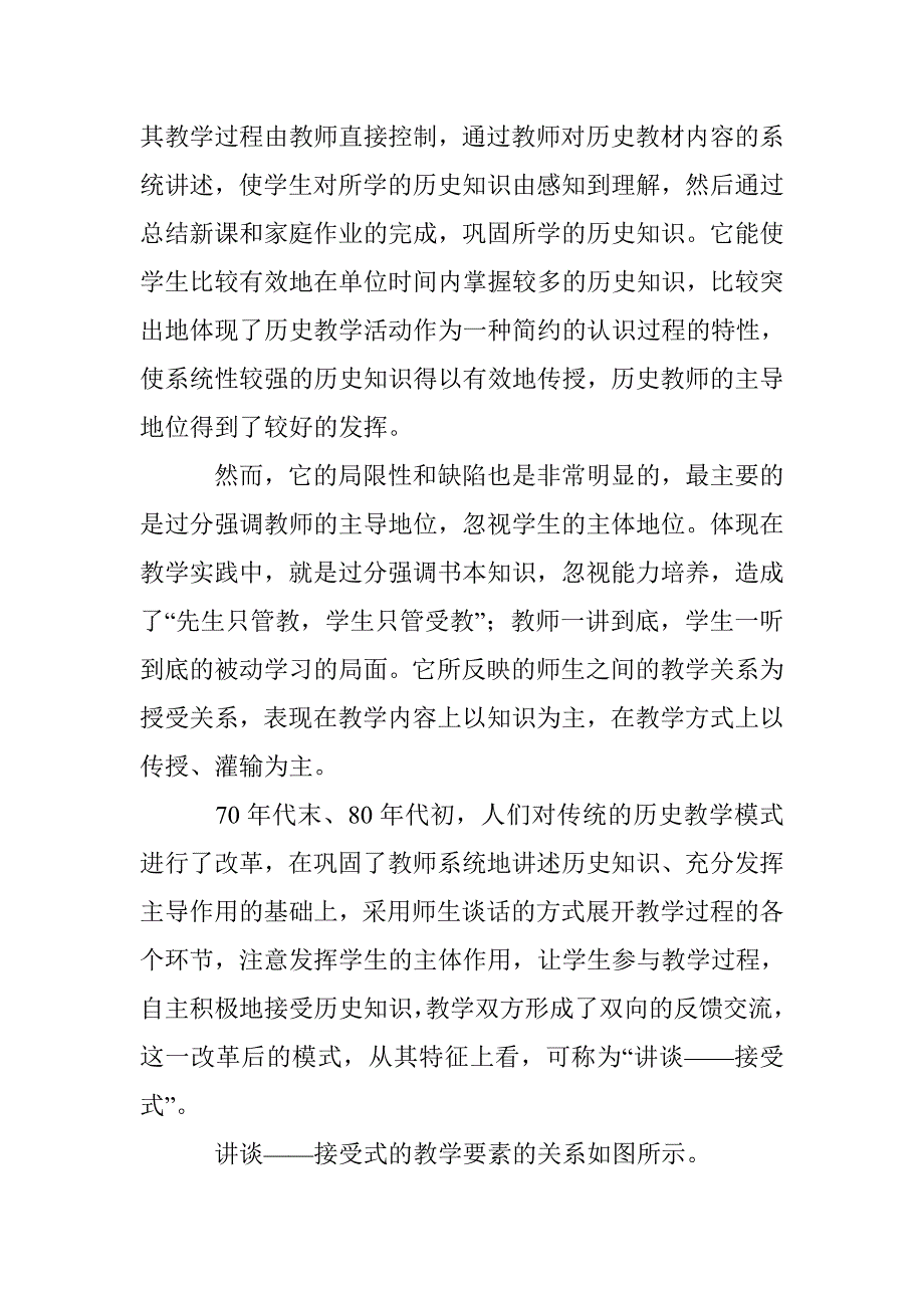 历史课堂教学基本模式论文 _第2页