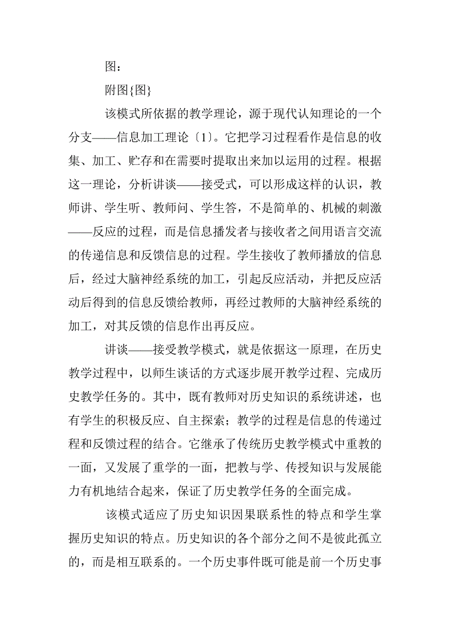 历史课堂教学基本模式论文 _第3页