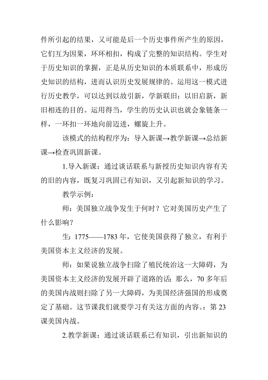 历史课堂教学基本模式论文 _第4页