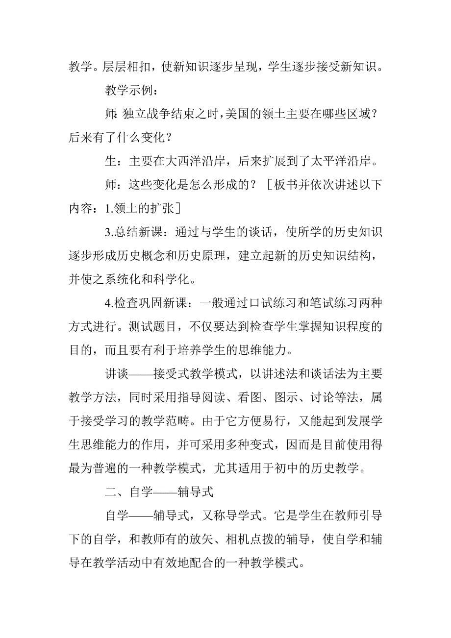 历史课堂教学基本模式论文 _第5页