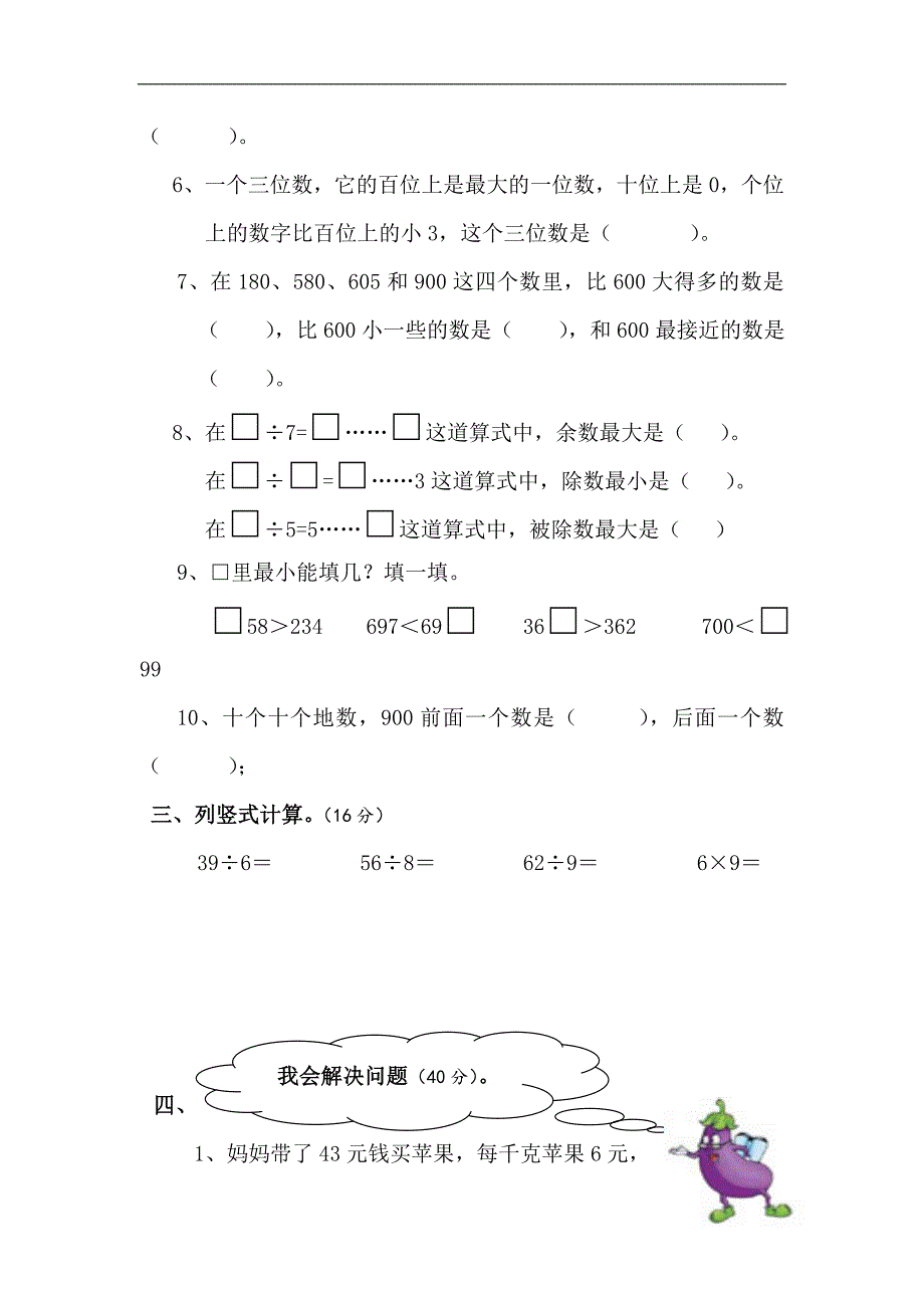 射阳县明达双语实验小学苏教版二年级数学阶段性调研试卷_第2页