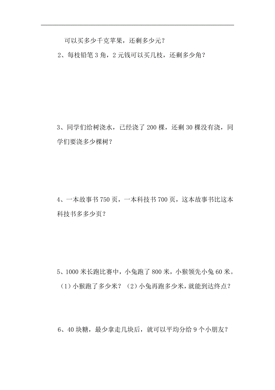 射阳县明达双语实验小学苏教版二年级数学阶段性调研试卷_第3页