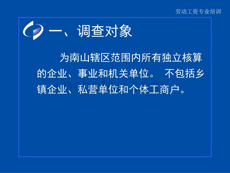 南山区劳动工资培训讲义_第3页