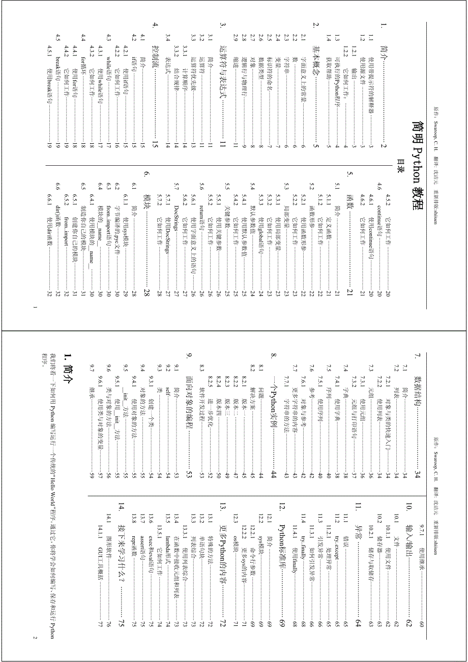 简明python教程(重新排版打印版)_第1页