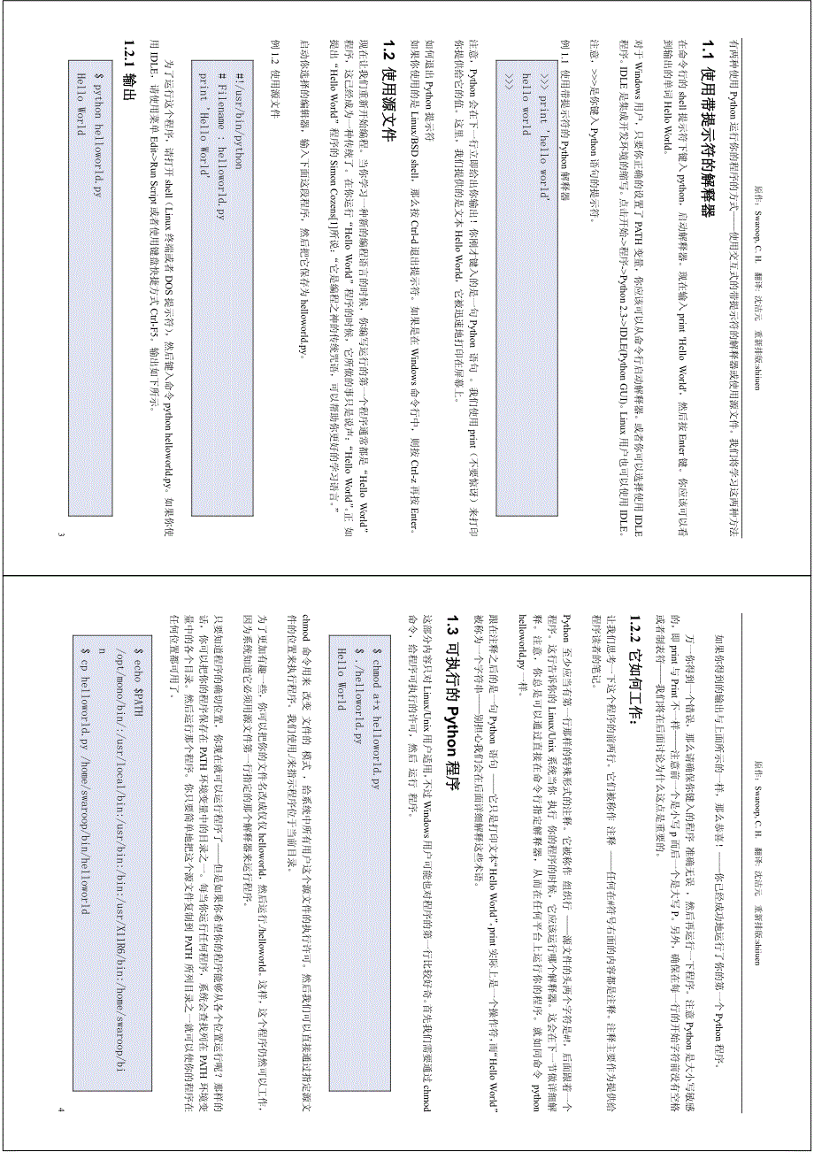 简明python教程(重新排版打印版)_第2页