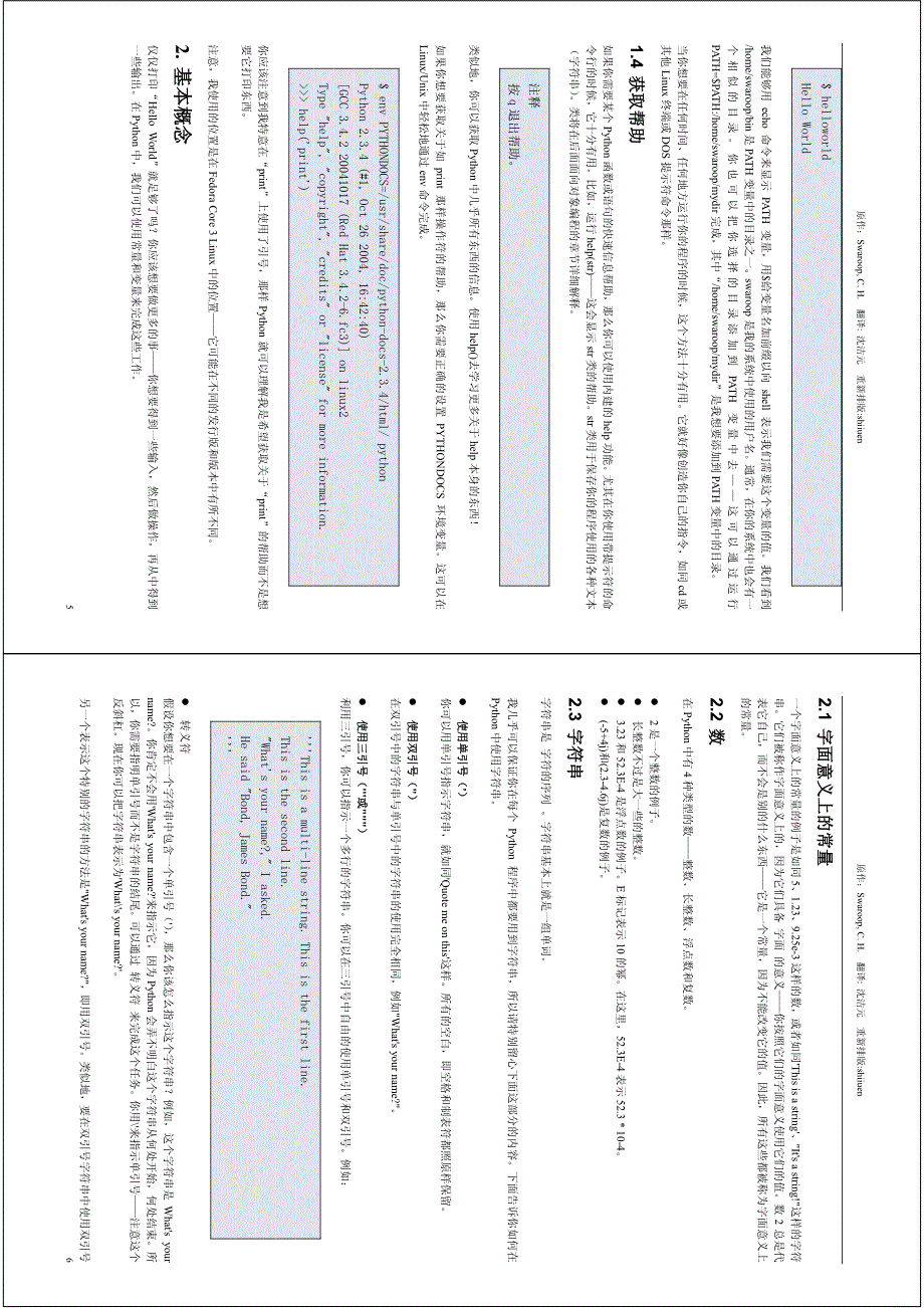 简明python教程(重新排版打印版)_第3页