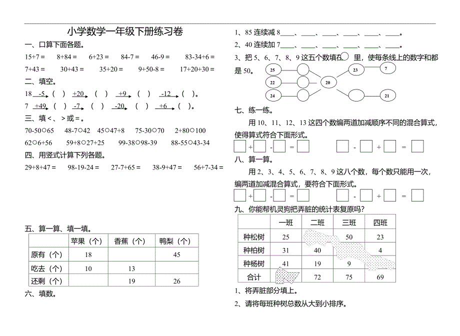 小学数学一年级下册练习卷6(北师大版) _第1页