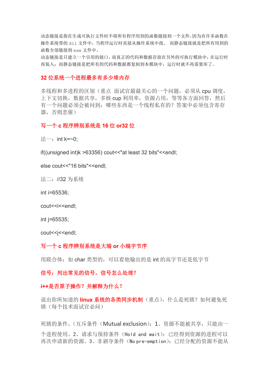 (腾讯)后台开发面试题解答_第3页