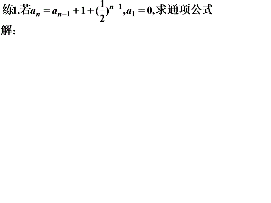 递推公式(累加)_第4页