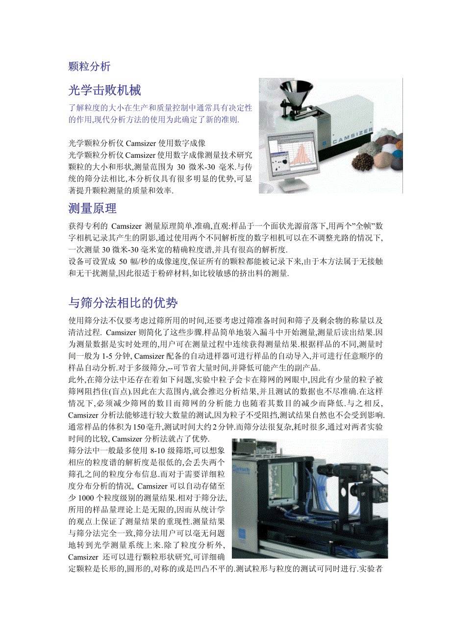 颗粒分析 - 仪器信息网_第1页