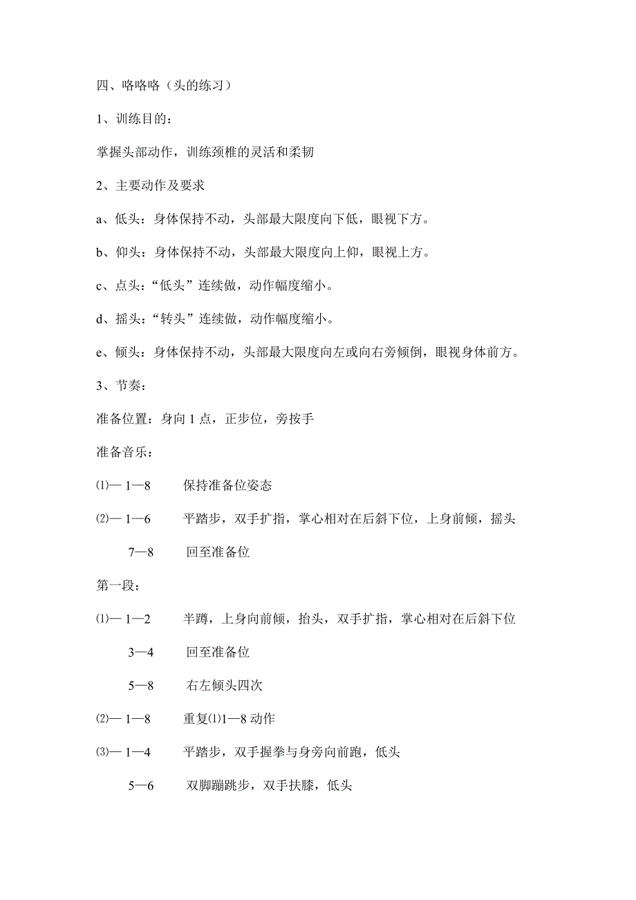 少儿舞蹈考级---咯咯咯--_第1页