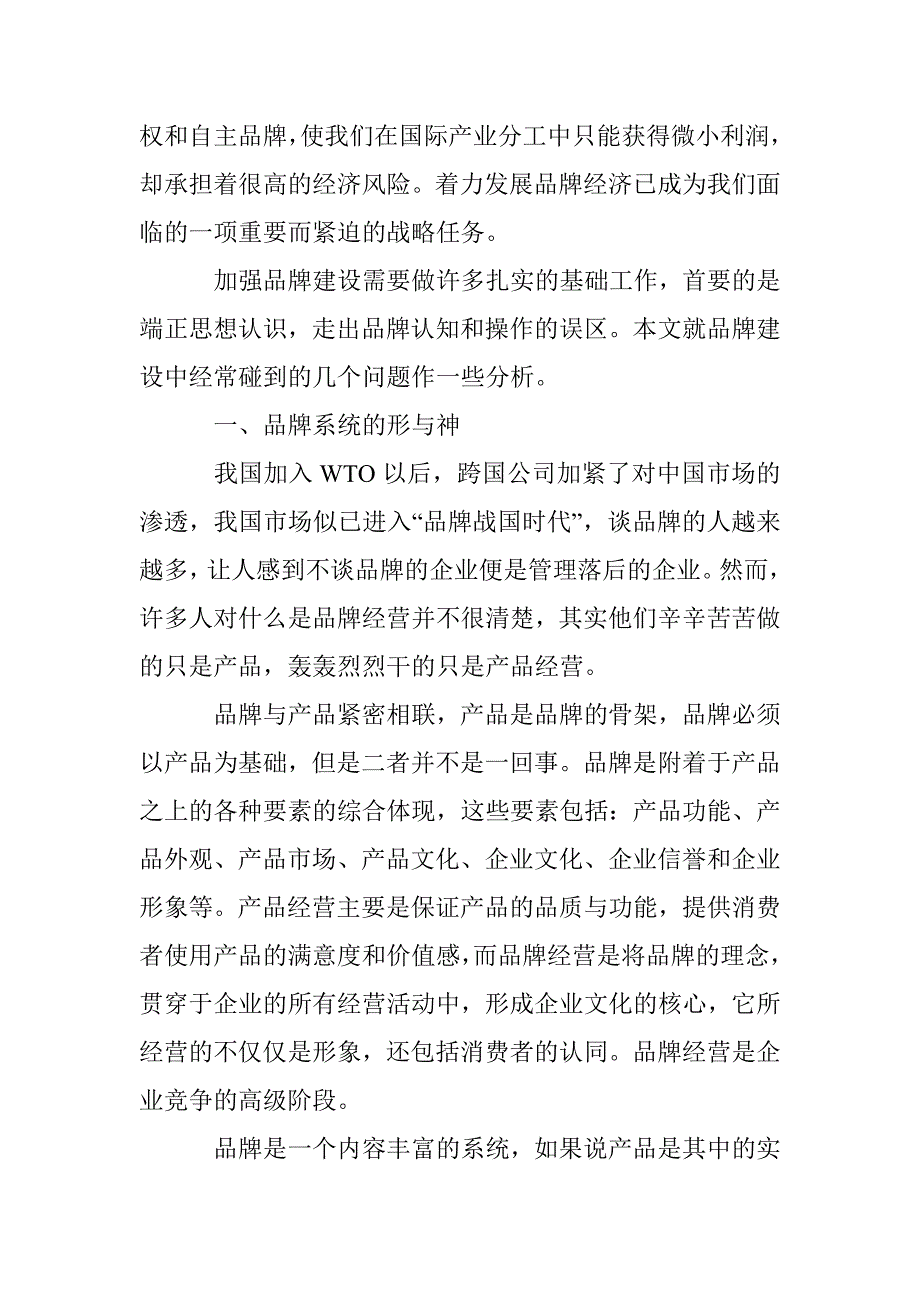 品牌建设关系分析论文 _第2页