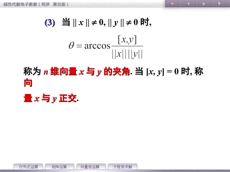 线性代数第五章知识要点_第4页