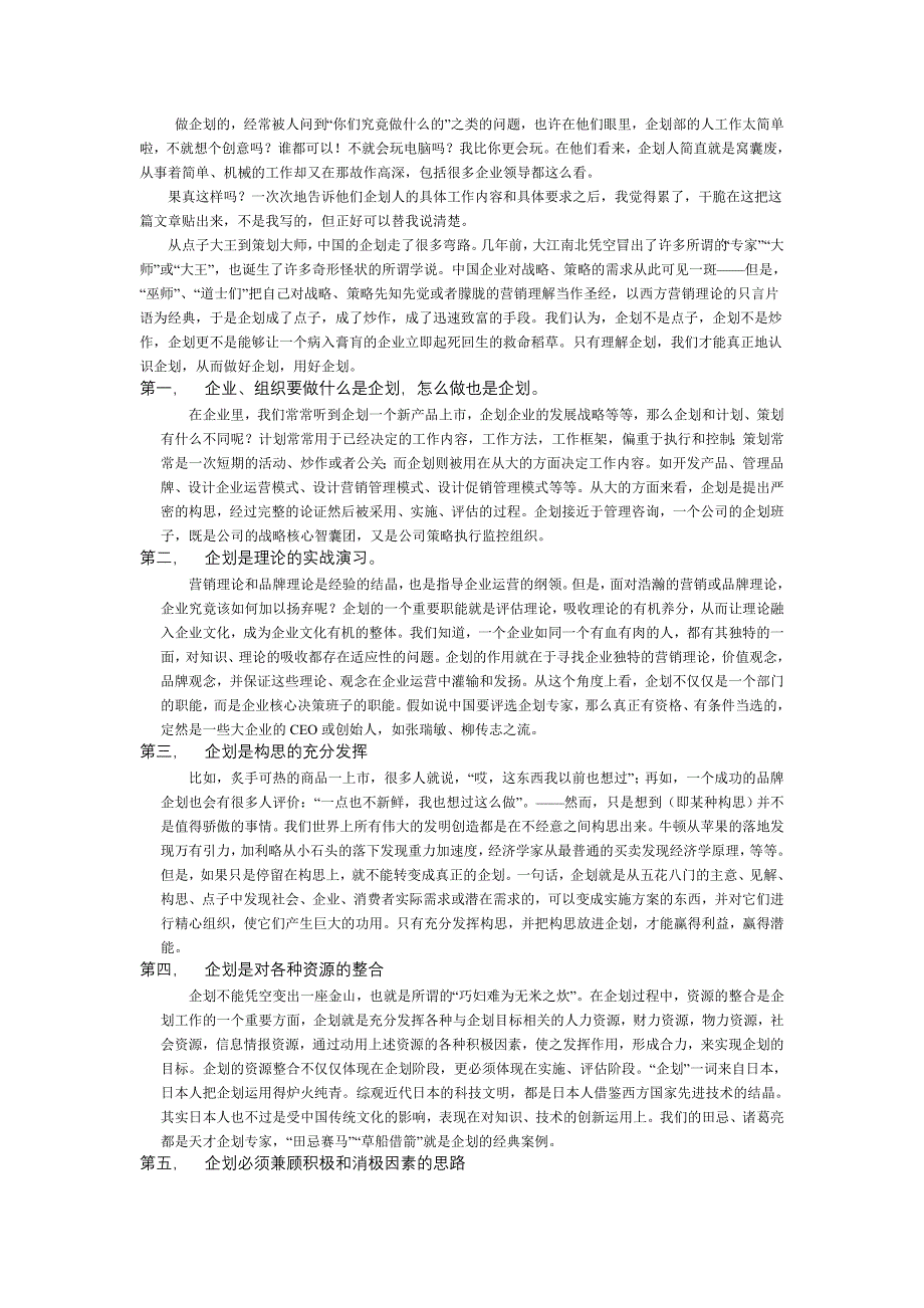 关于公司成立企划部的建议_第3页