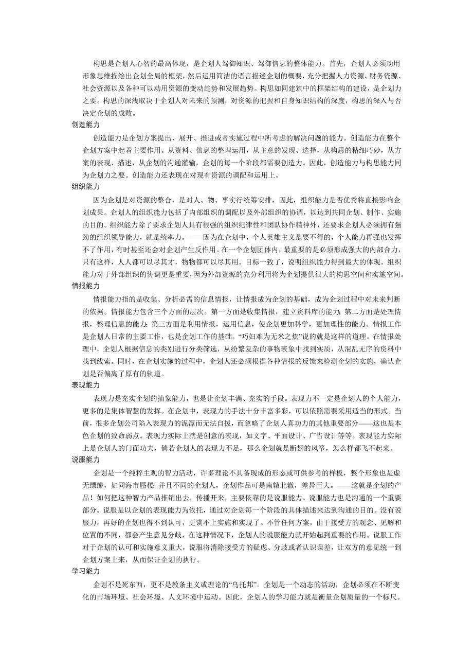 关于公司成立企划部的建议_第5页