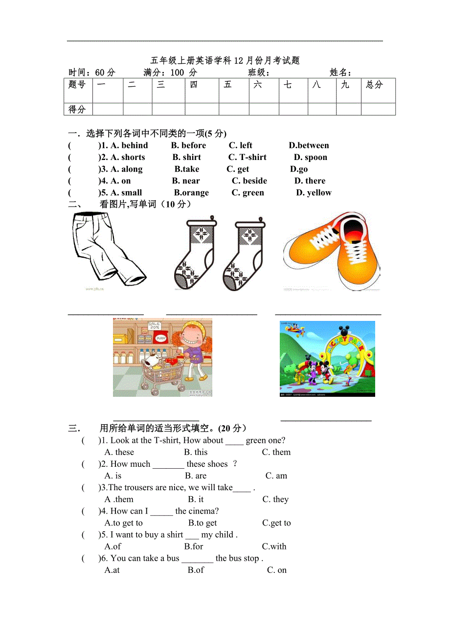 陕旅版英语五年级上册月份月考试题_第1页
