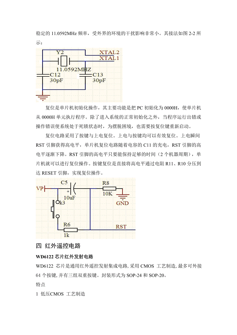 红外遥控解码系统_第4页