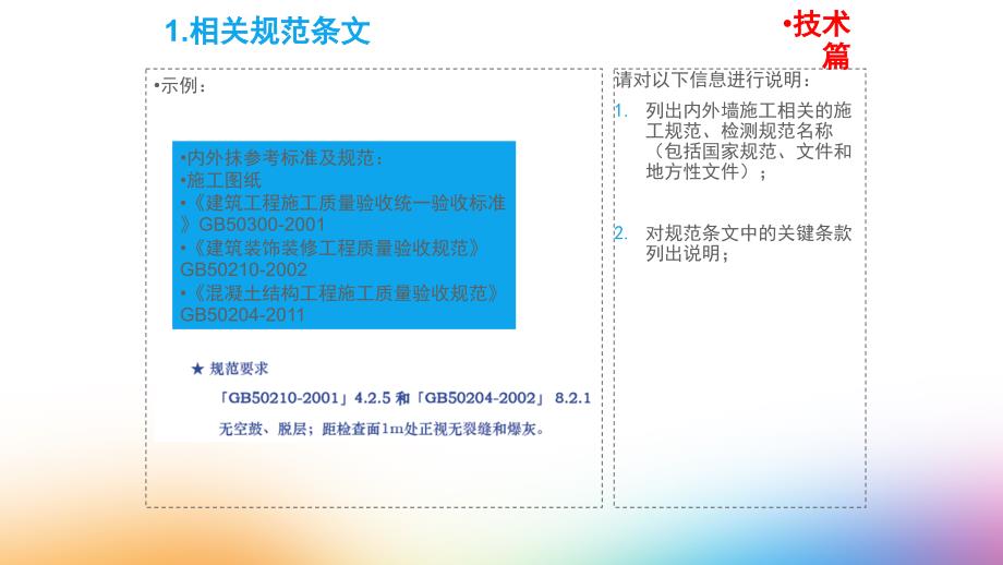 内外墙抹灰工程技术质量标准交底_第4页