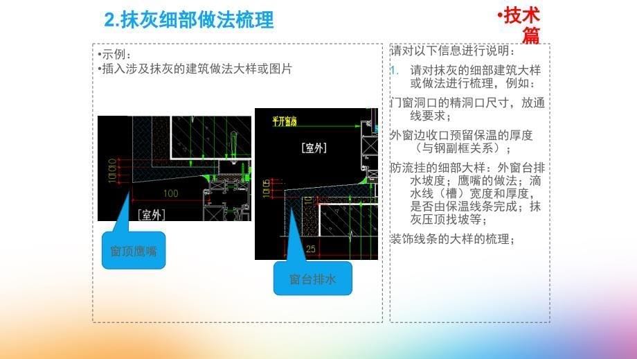 内外墙抹灰工程技术质量标准交底_第5页