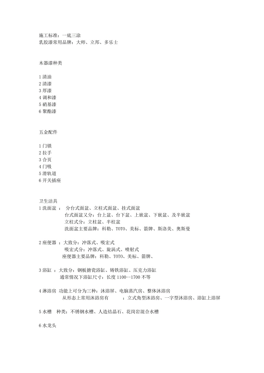 家居装饰材料大全_第4页