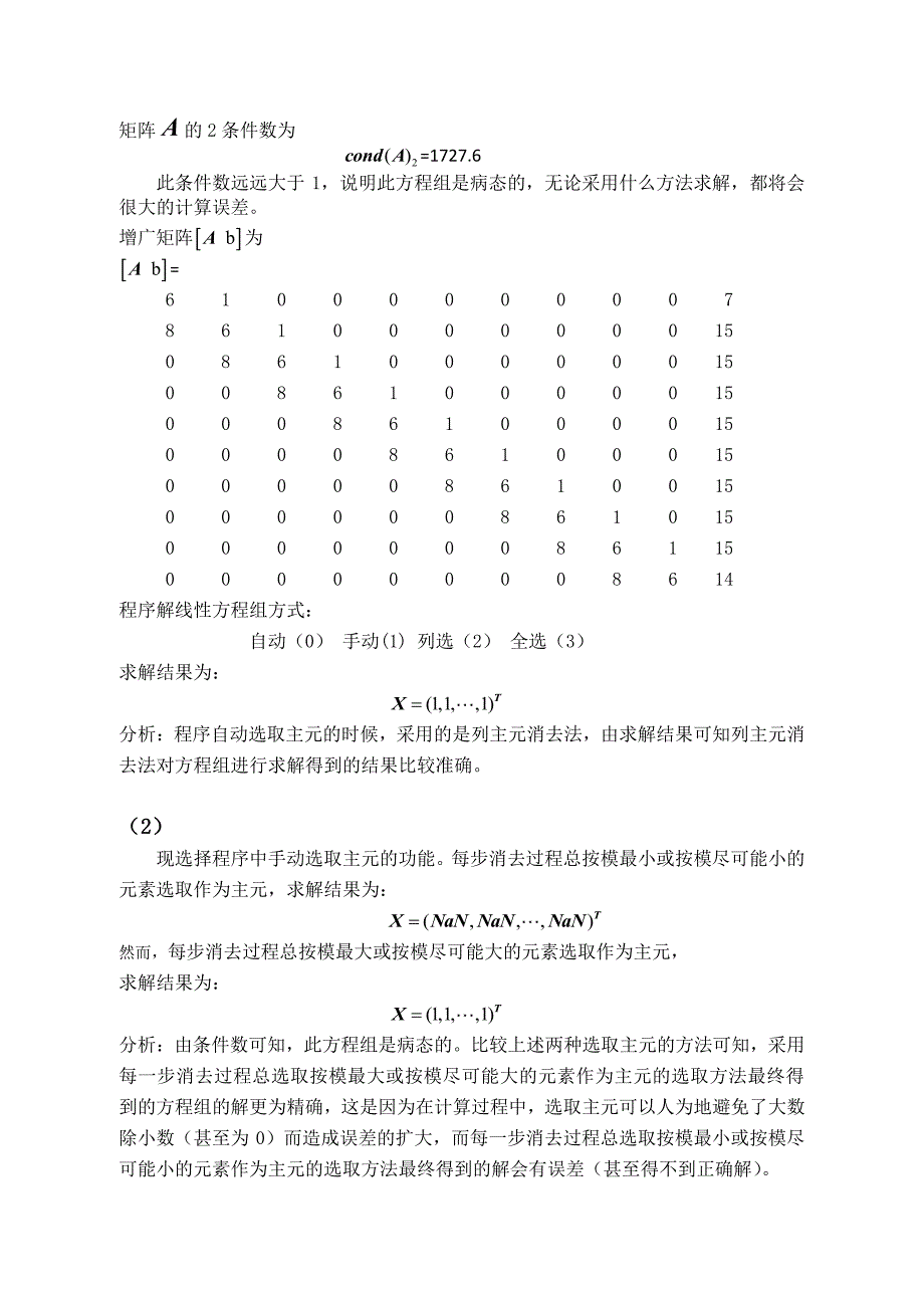 线性方程组解法_第4页