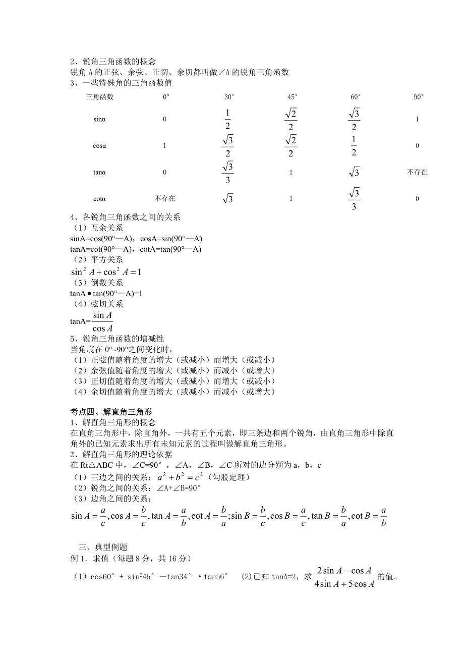 初中数学 解直角三角形讲义_第2页