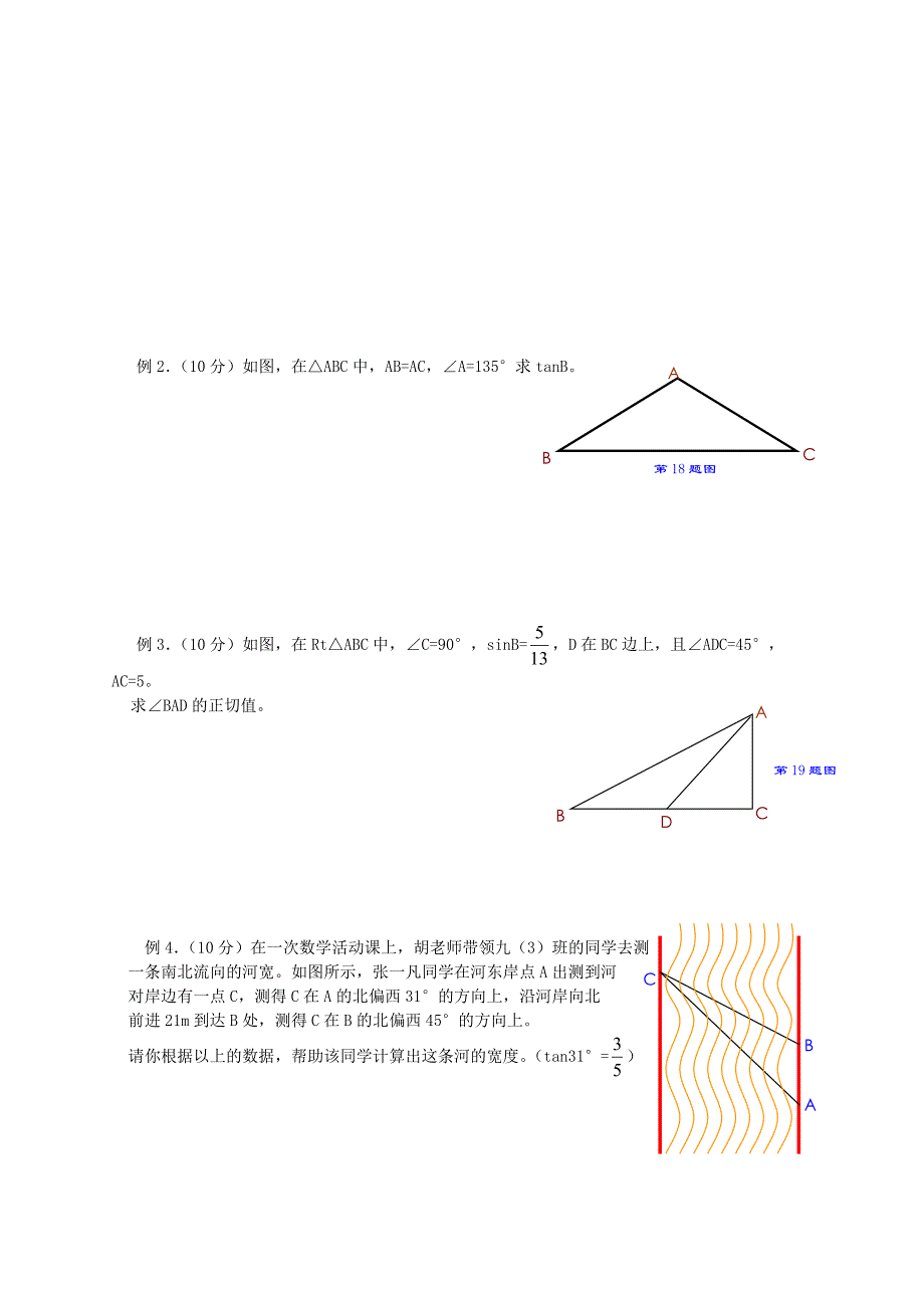 初中数学 解直角三角形讲义_第3页